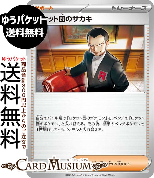 ポケモンカードゲーム ロケット団のサカキ M2a ハイクラスパック MEGAドリームex　(178/193)　 Pokemon |　ポケモンカード ポケカ ポケットモンスター　 サポート トレーナーズカード