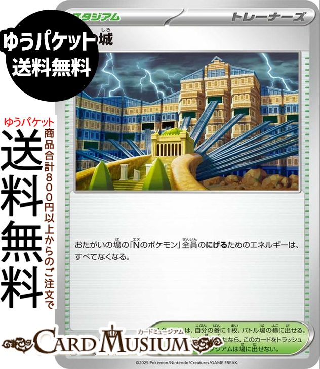 ポケモンカードゲーム Nの城 M2a ハイクラスパック MEGAドリームex　(181/193)　 Pokemon |　ポケモンカード ポケカ ポケットモンスター　 スタジアム トレーナーズカード