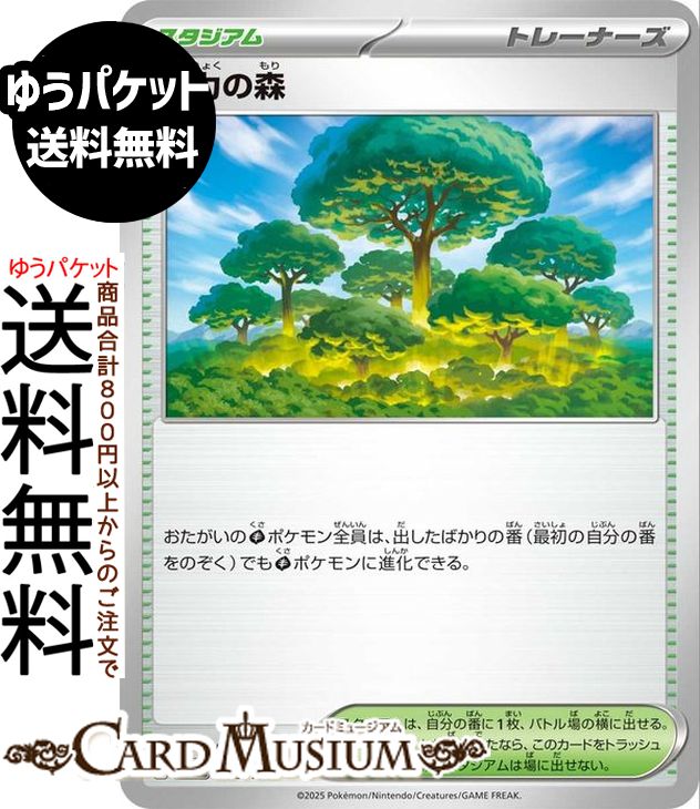 ポケモンカードゲーム 活力の森 M2a ハイクラスパック MEGAドリームex　(182/193)　 Pokemon |　ポケモンカード ポケカ ポケットモンスター　 スタジアム トレーナーズカード