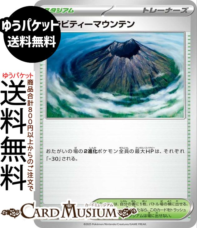 ポケモンカードゲーム グラビティーマウンテン M2a ハイクラスパック MEGAドリームex　(183/193)　 Pokemon |　ポケモンカード ポケカ ポケットモンスター　 スタジアム トレーナーズカード