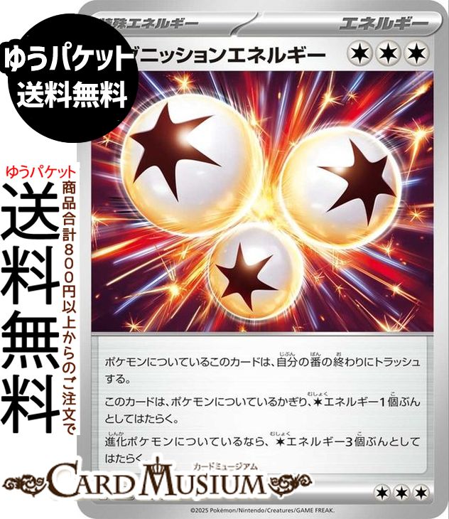 楽天市場】ポケモンカード 特殊エネルギーの通販