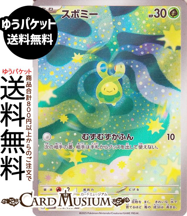 ポケモンカードゲーム スボミー AR M2a ハイクラスパック MEGAドリームex　(196/193)　 Pokemon |　ポケモンカード ポケカ ポケットモンスター　 草 たねポケモン
