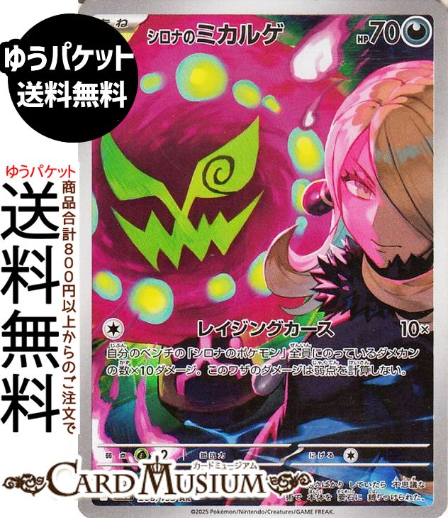 ポケモンカードゲーム シロナのミカルゲ AR M2a ハイクラスパック MEGAドリームex　(208/193)　 Pokemon |　ポケモンカード ポケカ ポケットモンスター　 悪 たねポケモン