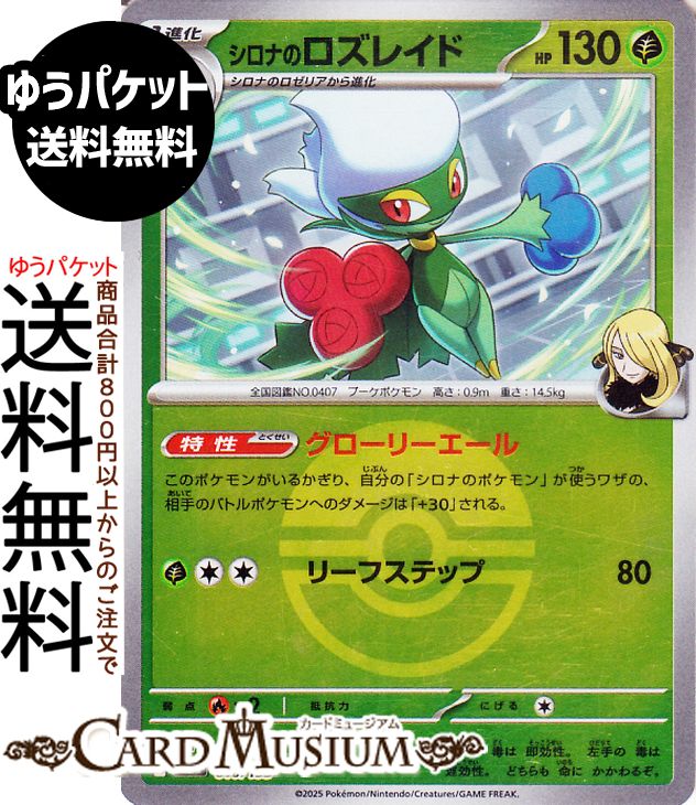 ポケモンカードゲーム シロナのロズレイド ミラー(モンスターボール柄) M2a ハイクラスパック MEGAドリ..