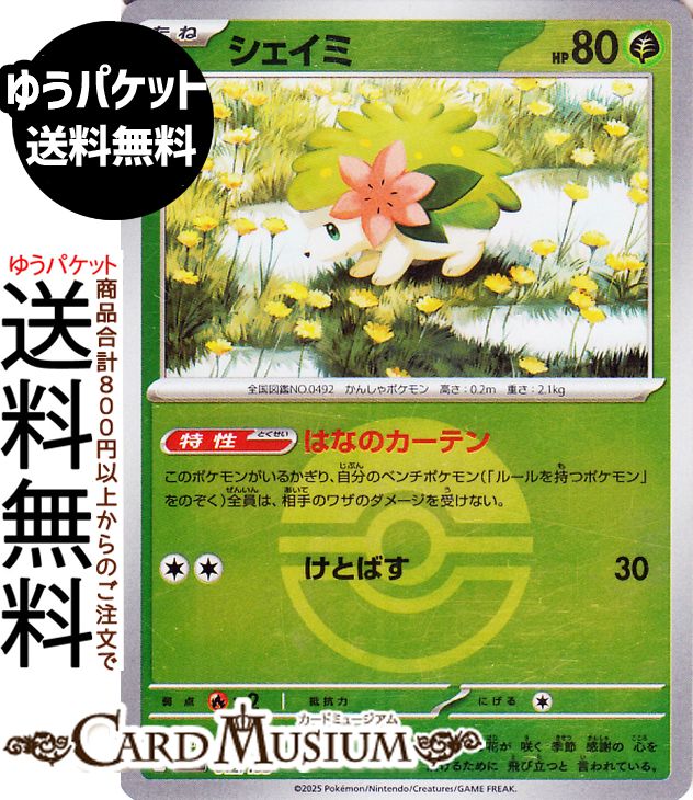 楽天市場】ポケモンカードゲーム コレクションパック シェイミ LV．Xの通販