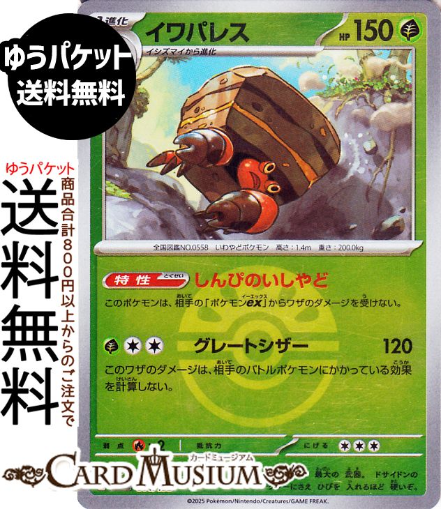 ポケモンカードゲーム イワパレス ミラー(モンスターボール柄) M2a ハイクラスパック MEGAドリームex　(014/193) Pokemon |　ポケモンカード ポケカ ポケットモンスター 草 1進化