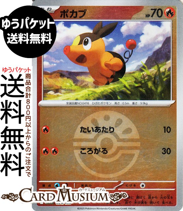 ポケモンカードゲーム ポカブ ミラー(モンスターボール柄) M2a ハイクラスパック MEGAドリームex　(024/193) Pokemon |　ポケモンカード ポケカ ポケットモンスター 炎 たねポケモン