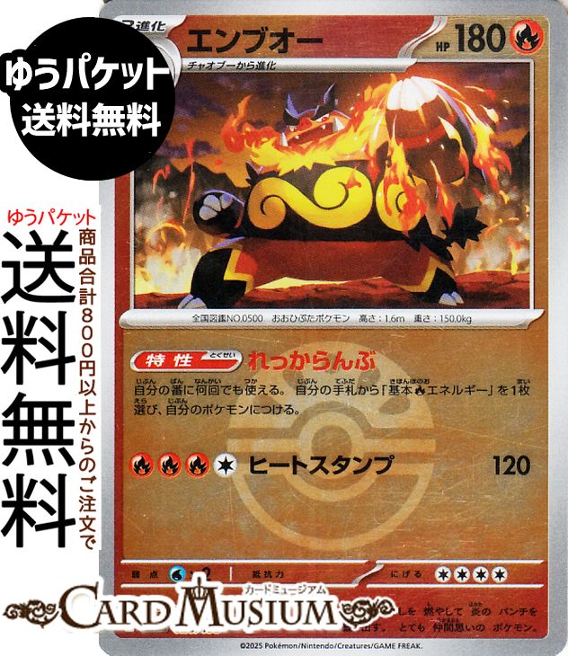 楽天市場】ポケモンカード エンブオー exの通販