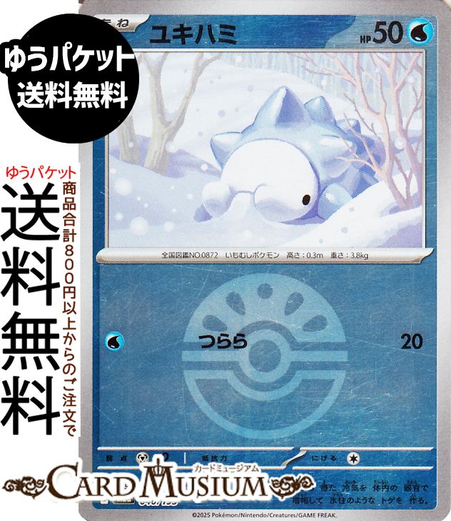 樂天商城 - ポケモンカードゲーム ユキハミ ミラー(モンスターボール柄) M2a ハイクラスパック MEGAドリームex　(040/193) Pokemon |　ポケモンカード ポケカ ポケットモンスター 水 たねポケモン
