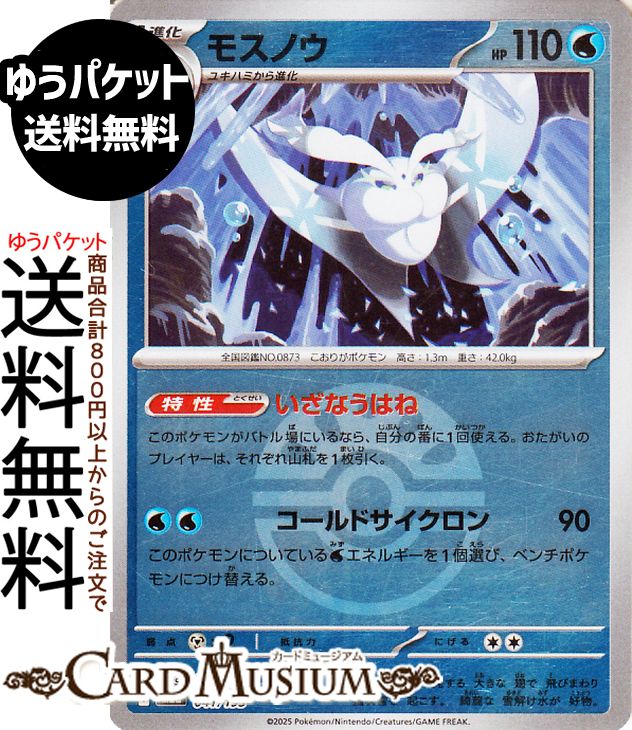 乐天商城 - ポケモンカードゲーム モスノウ ミラー(モンスターボール柄) M2a ハイクラスパック MEGAドリームex　(041/193) Pokemon |　ポケモンカード ポケカ ポケットモンスター 水 1進化