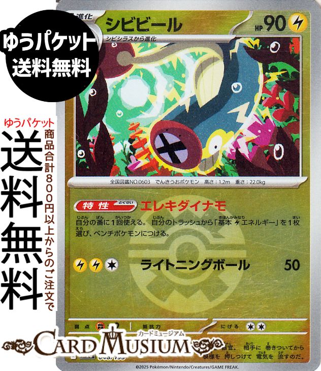 楽天市場】ポケモン シビシラス 進化の通販