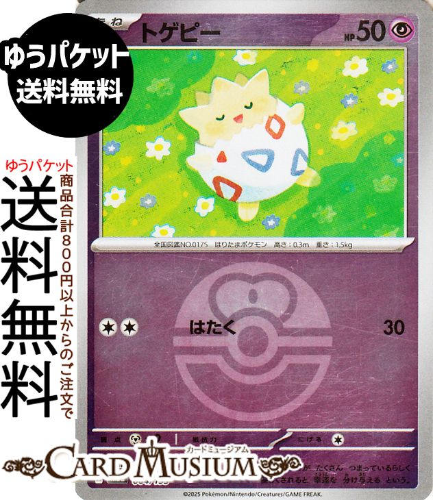 楽天市場】トゲピー ポケモンカードの通販