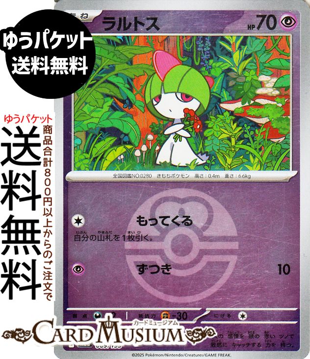 ポケモンカードゲーム ラルトス ミラー(モンスターボール柄) M2a ハイクラスパック MEGAドリームex　(069/193) Pokemon |　ポケモンカード ポケカ ポケットモンスター 超 たねポケモン