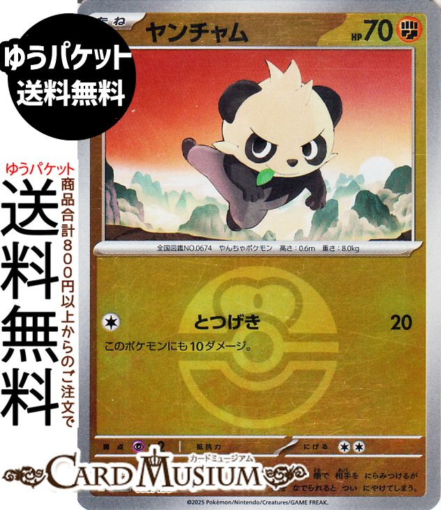 楽天市場】ポケモン ヤンチャムの通販