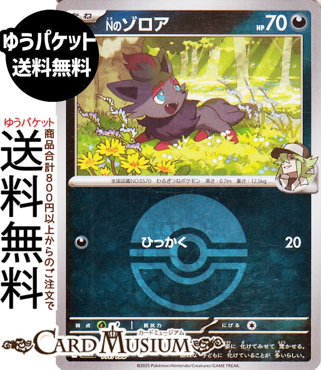 Rakuten - ポケモンカードゲーム Nのゾロア ミラー(モンスターボール柄) M2a ハイクラスパック MEGAドリームex　(111/193) Pokemon |　ポケモンカード ポケカ ポケットモンスター 悪 たねポケモン
