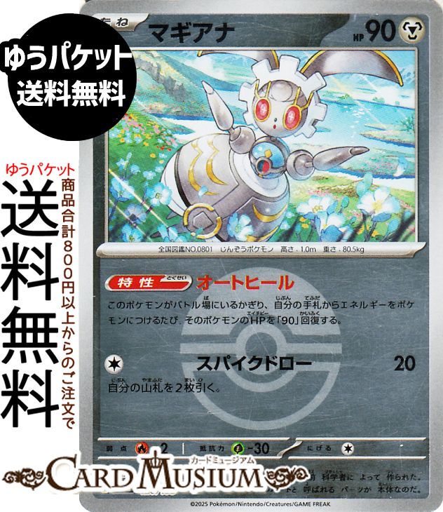 ポケモンカードゲーム マギアナ ミラー(モンスターボール柄) M2a ハイクラスパック MEGAドリームex　(120/193) Pokemon |　ポケモンカード ポケカ ポケットモンスター 鋼 たねポケモン