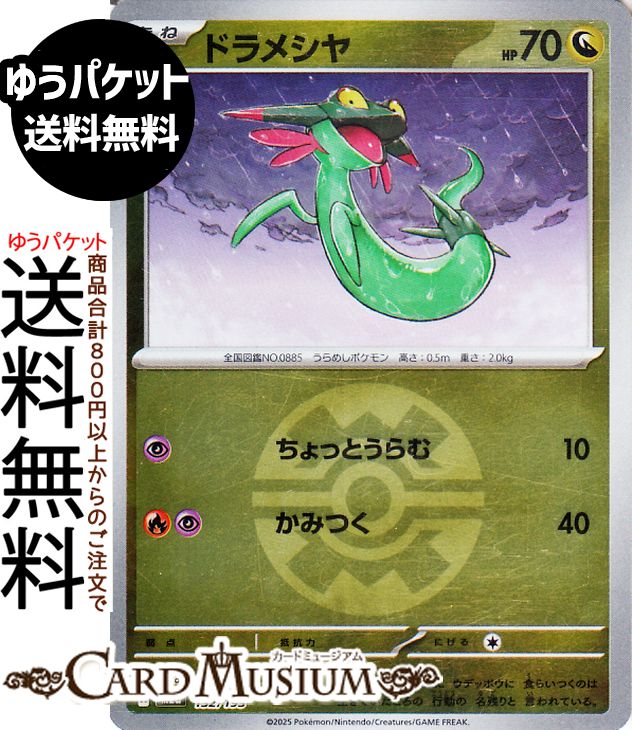 乐天商城 - ポケモンカードゲーム ドラメシヤ ミラー(モンスターボール柄) M2a ハイクラスパック MEGAドリームex　(132/193) Pokemon |　ポケモンカード ポケカ ポケットモンスター 竜 たねポケモン