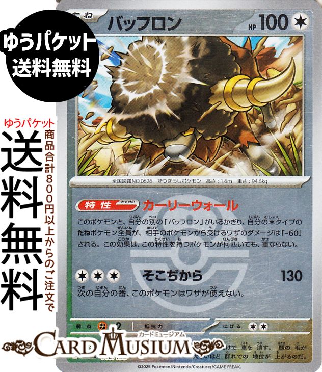 ポケモンカードゲーム バッフロン ミラー(モンスターボール柄) M2a ハイクラスパック MEGAドリームex　(140/193) Pokemon |　ポケモンカード ポケカ ポケットモンスター 無 たねポケモン