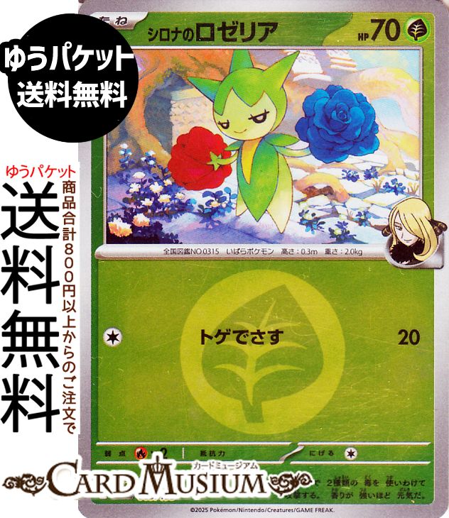 楽天市場】ポケモンカード ロゼリアの通販