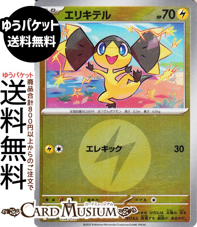 楽天市場】ポケモンカード エリキテルの通販