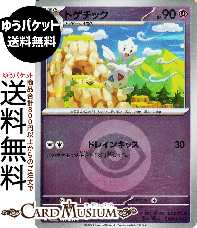 楽天市場】ポケモンカード トゲチックの通販