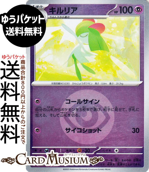 Rakuten - ポケモンカードゲーム キルリア ミラー(エネルギーマーク柄) M2a ハイクラスパック MEGAドリームex　(070/193) Pokemon |　ポケモンカード ポケカ ポケットモンスター 超 1進化