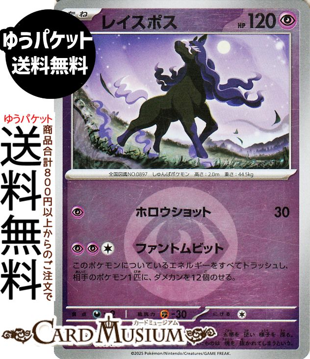 ポケモンカードゲーム レイスポス ミラー(エネルギーマーク柄) M2a ハイクラスパック MEGAドリームex　(080/193) Pokemon |　ポケモンカード ポケカ ポケットモンスター 超 たねポケモン