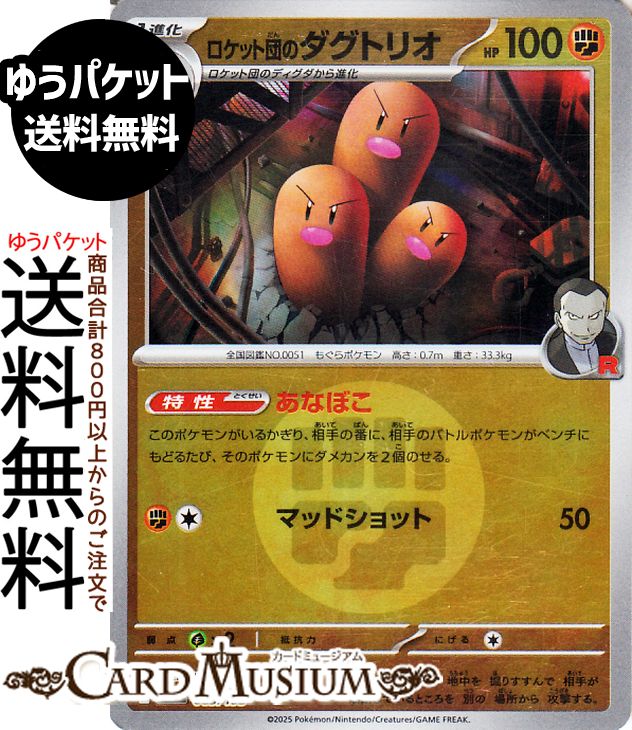 楽天市場】ポケモンカード ダグトリオの通販