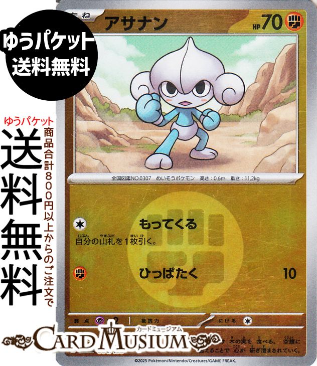 ポケモンカードゲーム アサナン ミラー(エネルギーマーク柄) M2a ハイクラスパック MEGAドリームex　(084/193) Pokemon |　ポケモンカード ポケカ ポケットモンスター 闘 たねポケモン