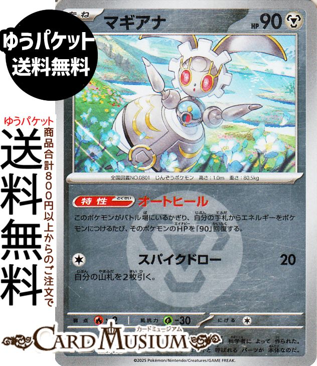 楽天市場】ポケモン マギアナの通販