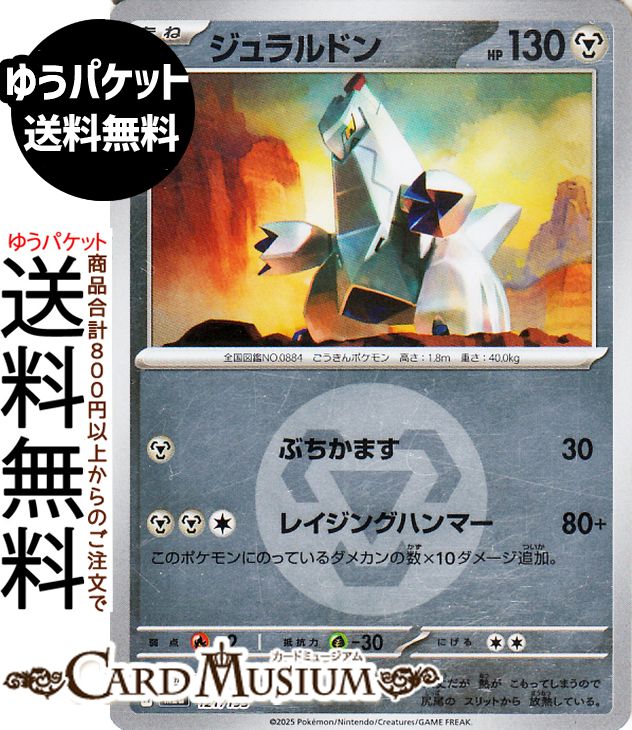 楽天市場】ポケモンカード ジュラルドンの通販