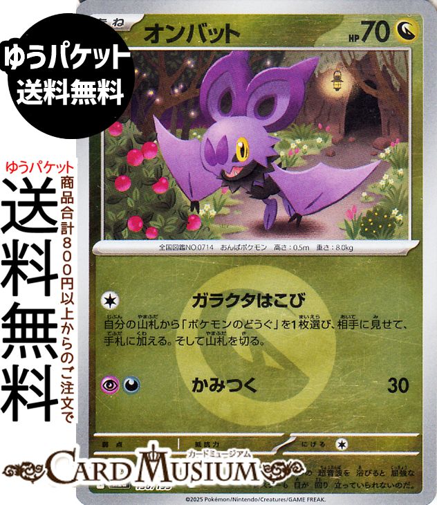 ポケモンカードゲーム オンバット ミラー(エネルギーマーク柄) M2a ハイクラスパック MEGAドリームex　(130/193) Pokemon |　ポケモンカード ポケカ ポケットモンスター 竜 たねポケモン