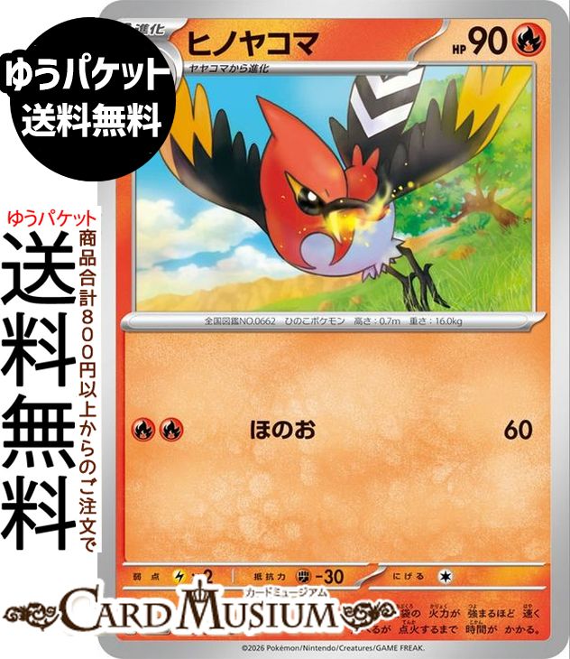 ポケモンカードゲーム ヒノヤコマ C M3 拡張パック ムニキスゼロ　(013/080) Pokemon |　ポケモンカード ポケカ ポケットモンスター 炎 1進化