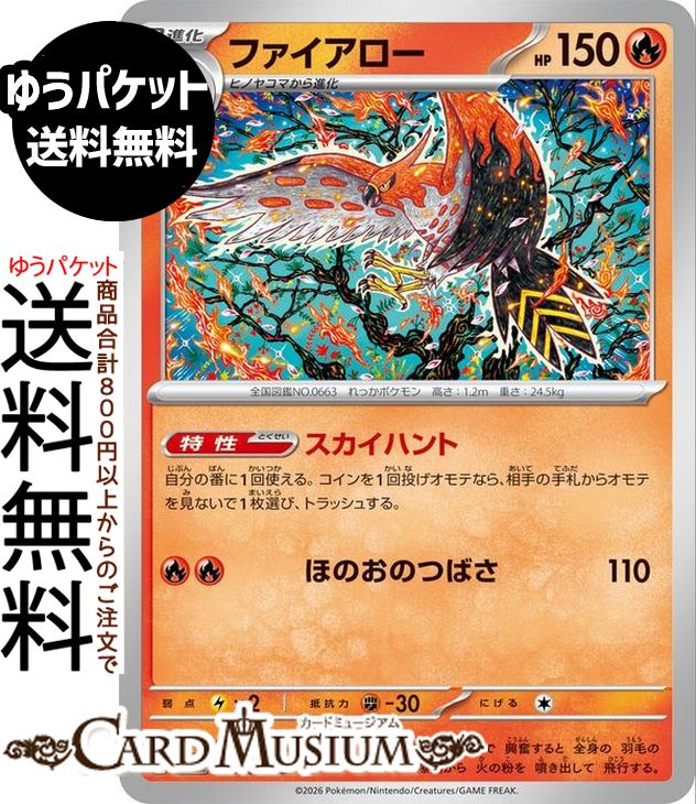 ポケモンカードゲーム ファイアロー U M3 拡張パック ムニキスゼロ　(014/080) Pokemon |　ポケモンカード ポケカ ポケットモンスター 炎 2進化