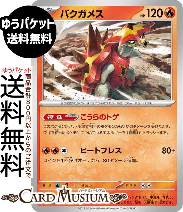 ポケモンカードゲーム バクガメス U M3 拡張パック ムニキスゼロ　(017/080) Pokemon |　ポケモンカード ポケカ ポケットモンスター 炎 たねポケモン