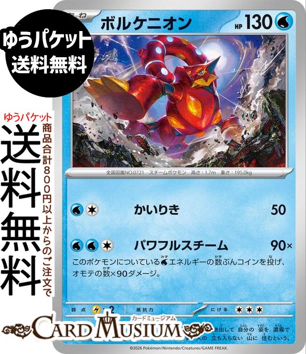 ポケモンカードゲーム ボルケニオン U M3 拡張パック ムニキスゼロ　(024/080) Pokemon |　ポケモンカード ポケカ ポケットモンスター 水 たねポケモン