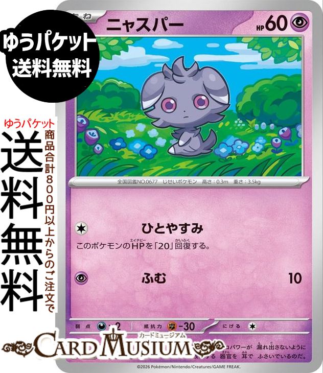 ポケモンカードゲーム ニャスパー C M3 拡張パック ムニキスゼロ　(032/080) Pokemon |　ポケモンカード ポケカ ポケットモンスター 超 たねポケモン
