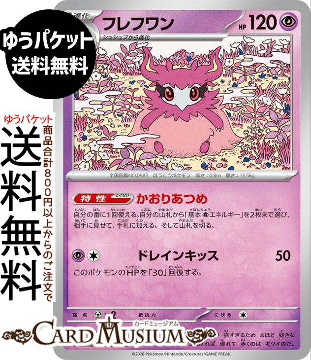 ポケモンカードゲーム フレフワン U M3 拡張パック ムニキスゼロ　(035/080) Pokemon |　ポケモンカード ポケカ ポケットモンスター 超 1進化