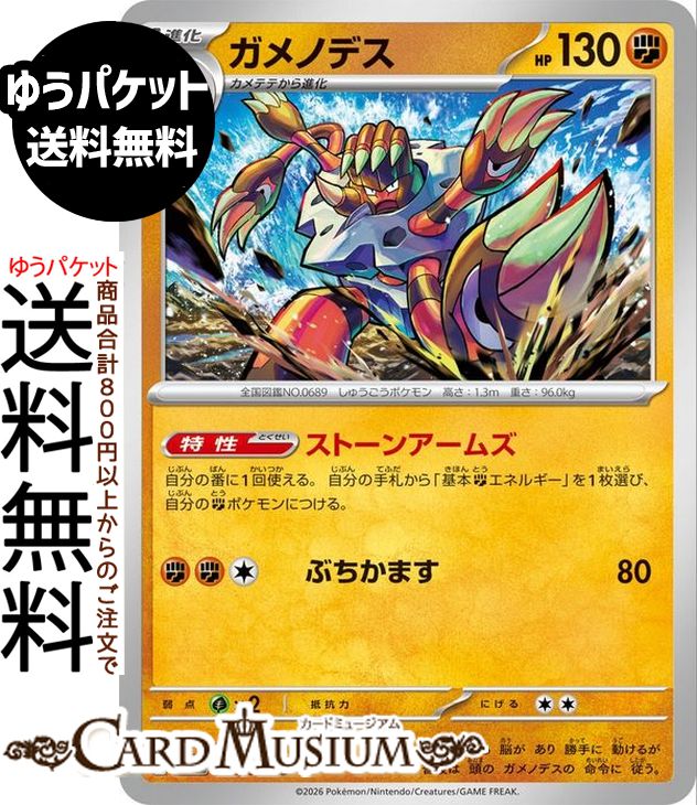 ポケモンカードゲーム ガメノデス U M3 拡張パック ムニキスゼロ　(042/080) Pokemon |　ポケモンカード ポケカ ポケットモンスター 闘 1進化