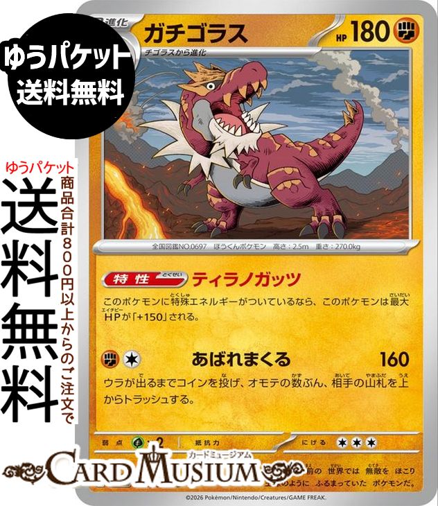 ポケモンカードゲーム ガチゴラス U M3 拡張パック ムニキスゼロ　(044/080) Pokemon |　ポケモンカード ポケカ ポケットモンスター 闘 2進化