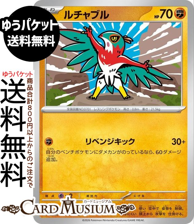 ポケモンカードゲーム ルチャブル C M3 拡張パック ムニキスゼロ　(045/080) Pokemon |　ポケモンカード ポケカ ポケットモンスター 闘 たねポケモン