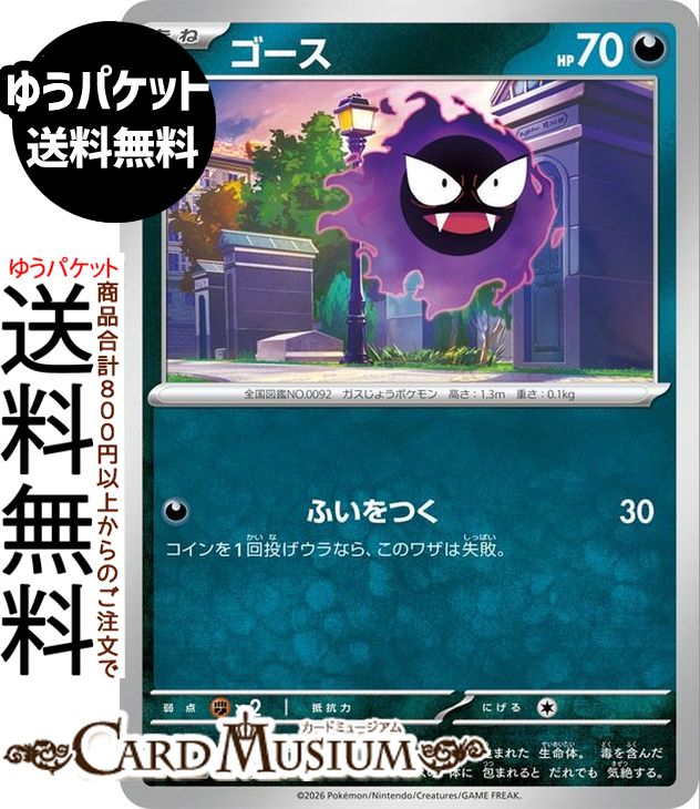 楽天市場】ポケモンカード ゴースの通販