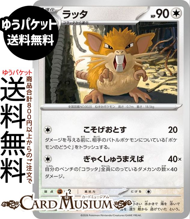 楽天市場】ポケモン ラッタの通販