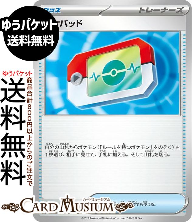 ポケモンカードゲーム ポケパッド U M3 拡張パック ムニキスゼロ　(070/080) Pokemon |　ポケモンカード ポケカ ポケットモンスター グッズ トレーナーズカード