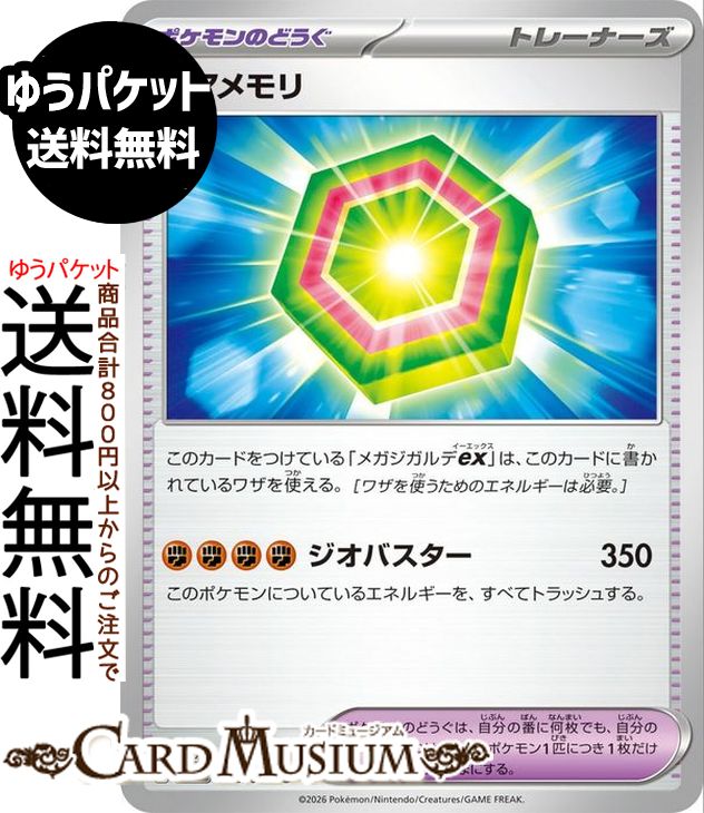 ポケモンカードゲーム コアメモリ U M3 拡張パック ムニキスゼロ　(072/080) Pokemon |　ポケモンカード ポケカ ポケットモンスター ポケモンのどうぐ トレーナーズカード