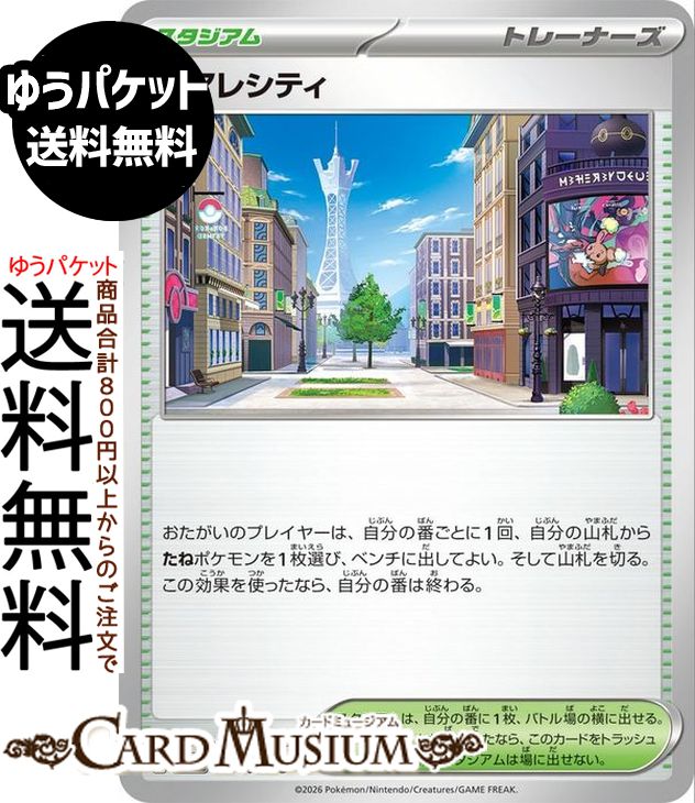 ポケモンカードゲーム ミアレシティ U M3 拡張パック ムニキスゼロ　(077/080) Pokemon |　ポケモンカード ポケカ ポケットモンスター スタジアム トレーナーズカード