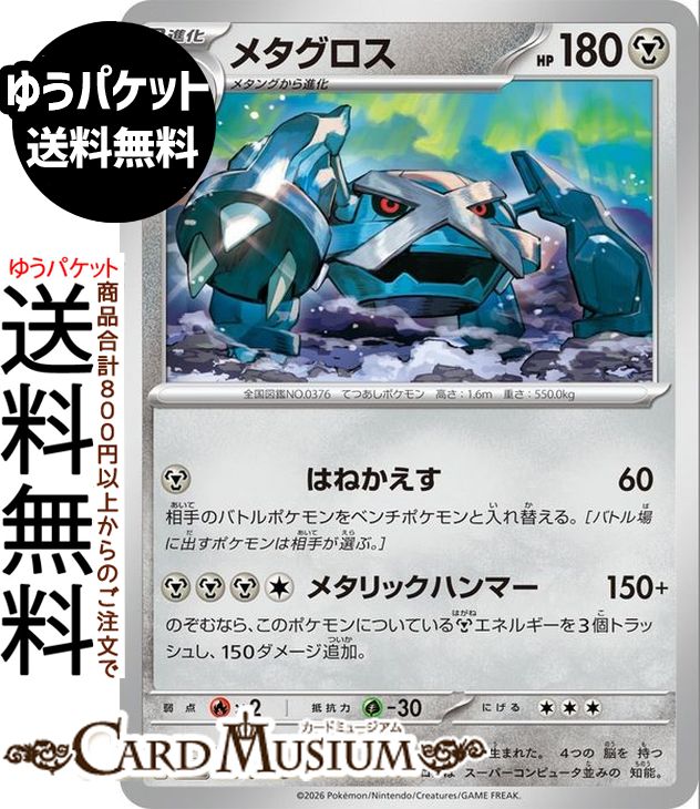楽天市場】ポケモン カード メタグロス（ホビー）の通販