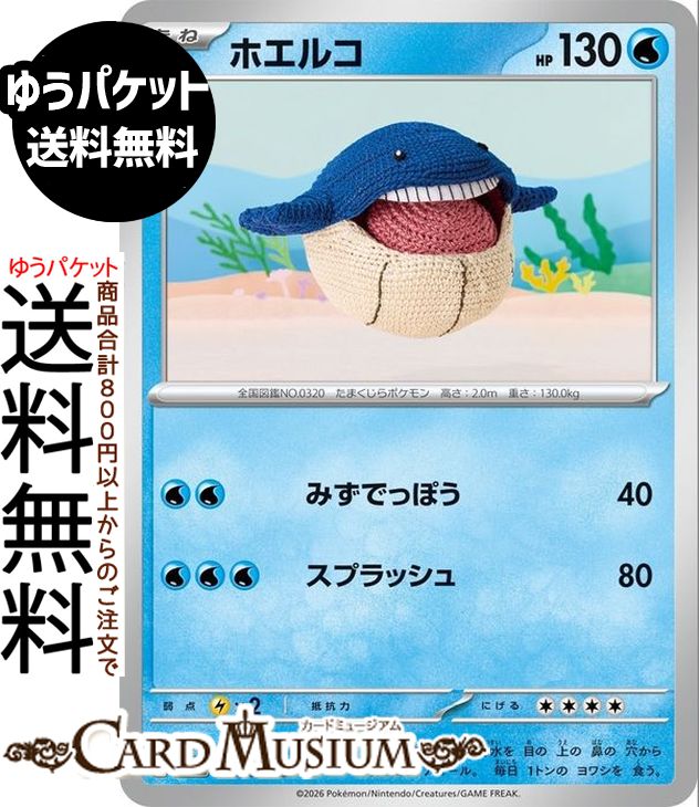 楽天市場】ホエルコ ポケモンカードの通販