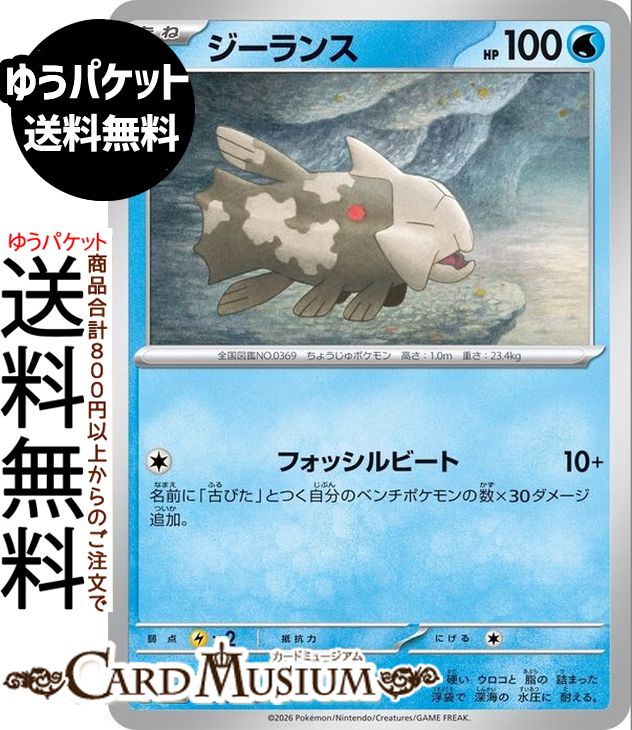 楽天市場】ポケモンカード ジーランスの通販
