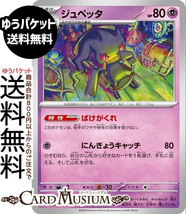 楽天市場】メガジュペッタの通販